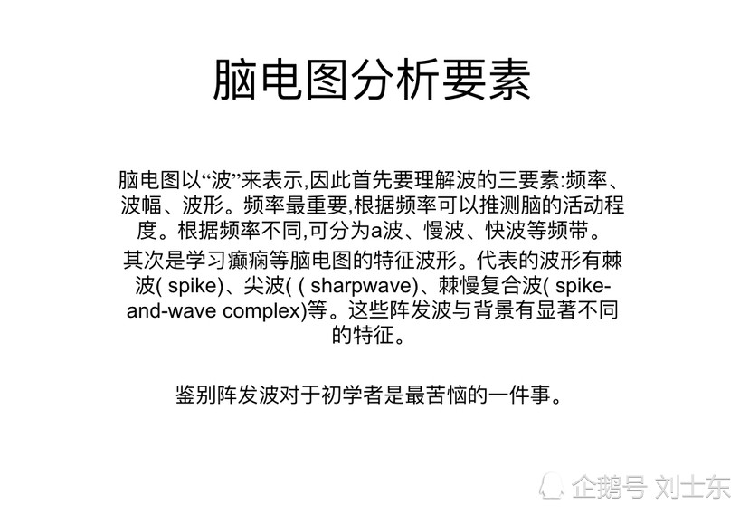 儿童脑电图基础与判读解析 腾讯新闻