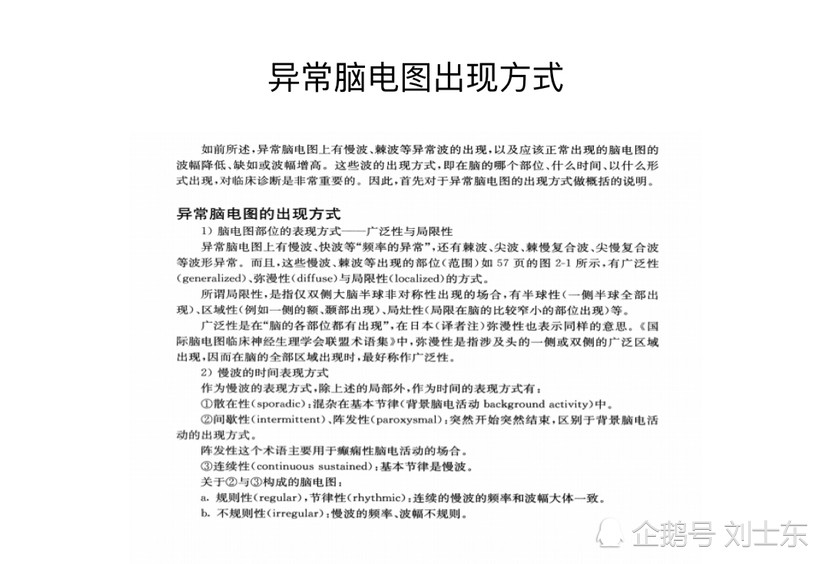 儿童脑电图基础与判读解析 腾讯新闻