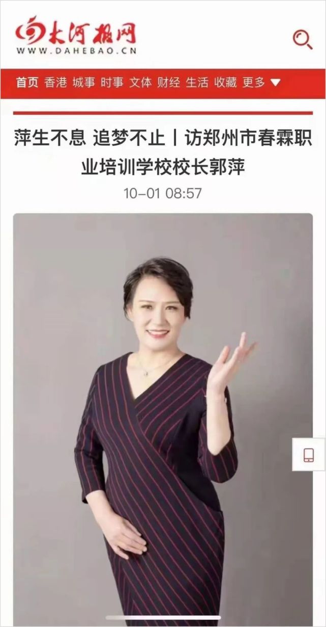 上述论文作者"郭平"确系该校校长,本名郭花平,平时也使用名字"郭萍"