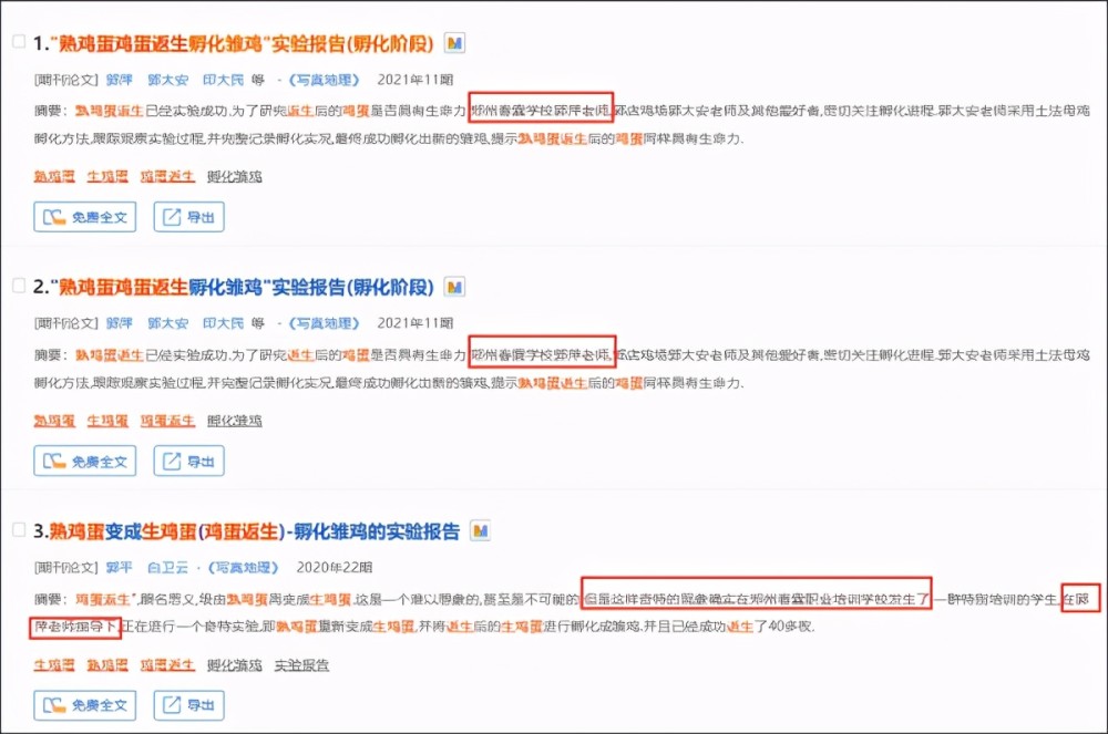 熟蛋返生孵小鸡 荒谬言论引科学院神回应 背后发文产业链水太深 腾讯新闻