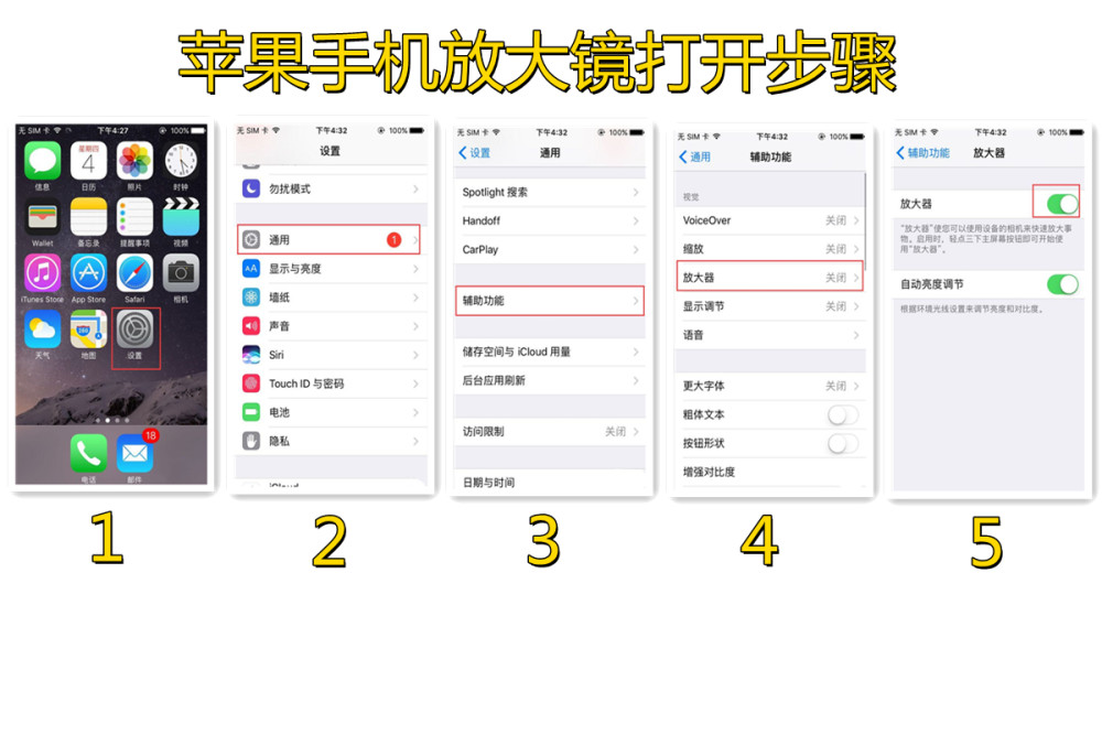 苹果手机放大镜开启步骤接下来,再跟大家说一下,安卓手机放大镜功能的