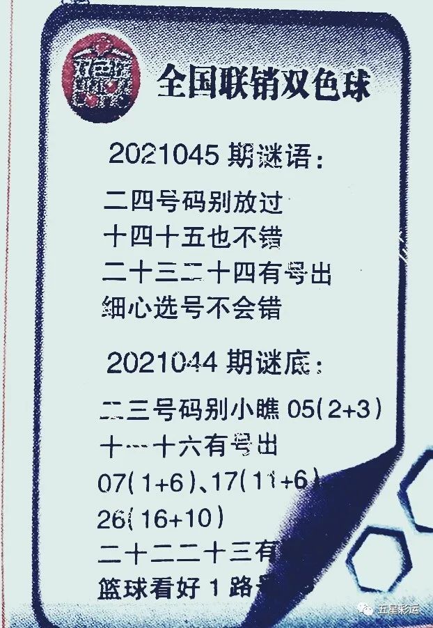 双色球2021045期彩报红球大观园九头鸟眼光探码