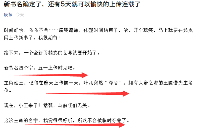 辰东新小说名字 4个字 男主姓王和之前作品没联系 5月1号发布 腾讯新闻