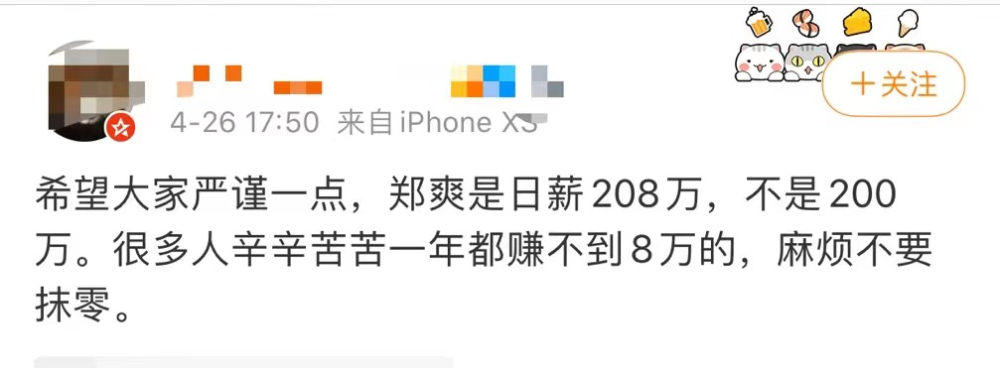 郑爽被曝日薪208w是什么体验哈哈哈哈网友的评论太笋了