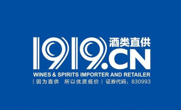 的酒类零售门店,到2010年注册成立壹玖壹玖酒类平台科技股份有限公司