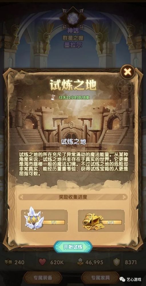 剑与远征墨拉尔试炼之地怎么通关 墨拉尔赏金试炼通关攻略图片2