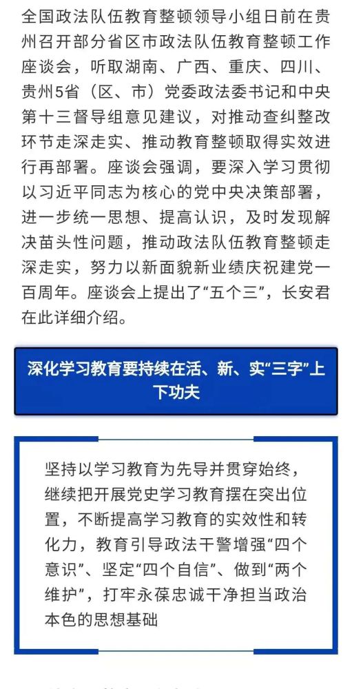 进一步统一思想提高认识推动政法队伍教育整顿走深走实