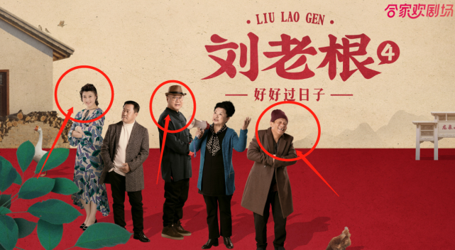 刘老根4定档五一林更新惊喜客串郑爽的戏份疑似全被删减