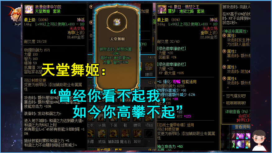 dnf天堂舞姬另类封神曾经你看不起我如今你高攀不起