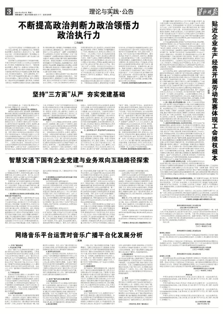 《劳动时报》微报纸|2021年4月27日_腾讯新闻