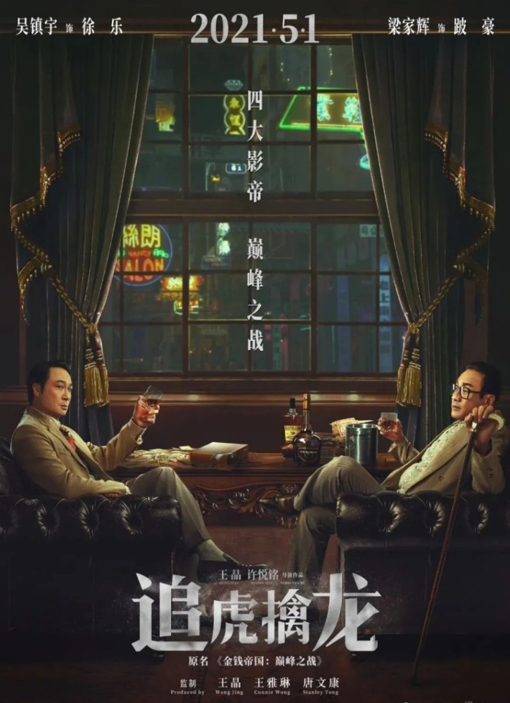 中延集团:《追虎擒龙》,五一见!