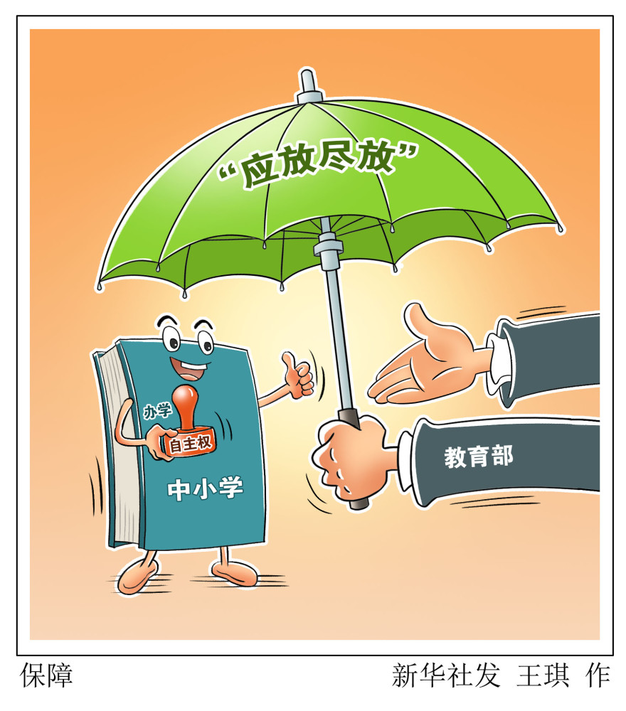 图表漫画教育保障