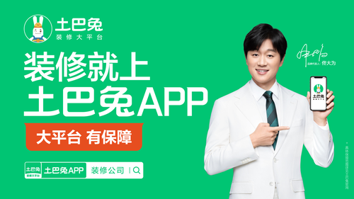 土巴兔官宣全新代言人佟大为打响品牌升级战