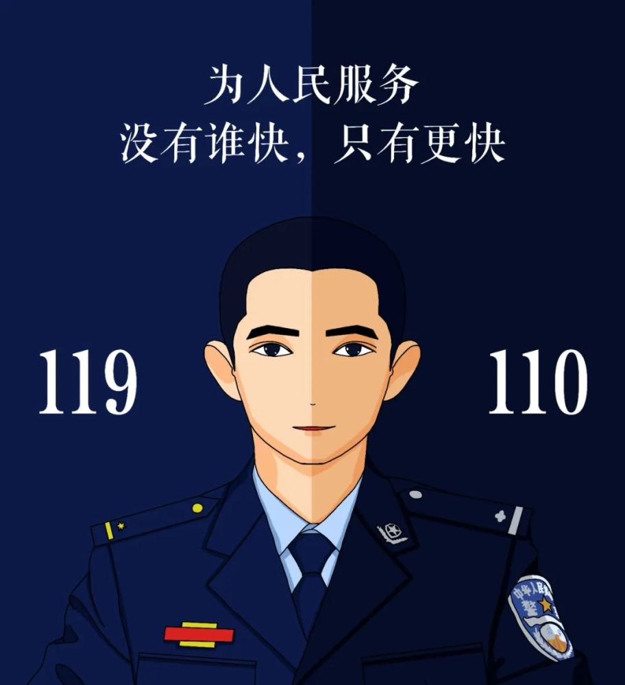 119和110谁先到处罚到喽