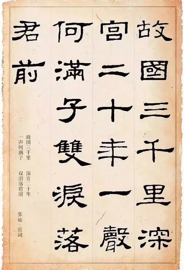 隶书古诗俊美飞扬