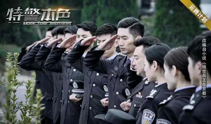 爱奇艺"云腾计划"网络电影《特警本色》今日上映 聚焦一线警察致敬