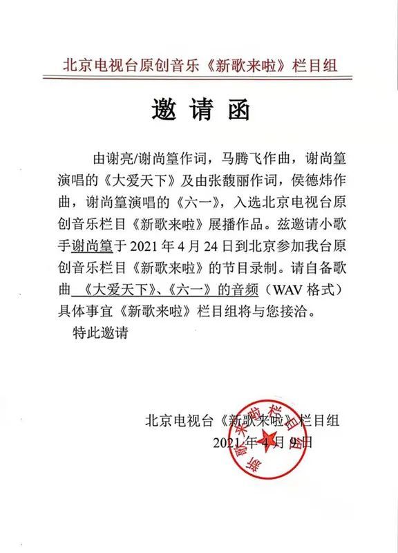 收到邀请函的是平湖杭州湾实验学校7年级学生谢尚篁,4月24日,她受邀
