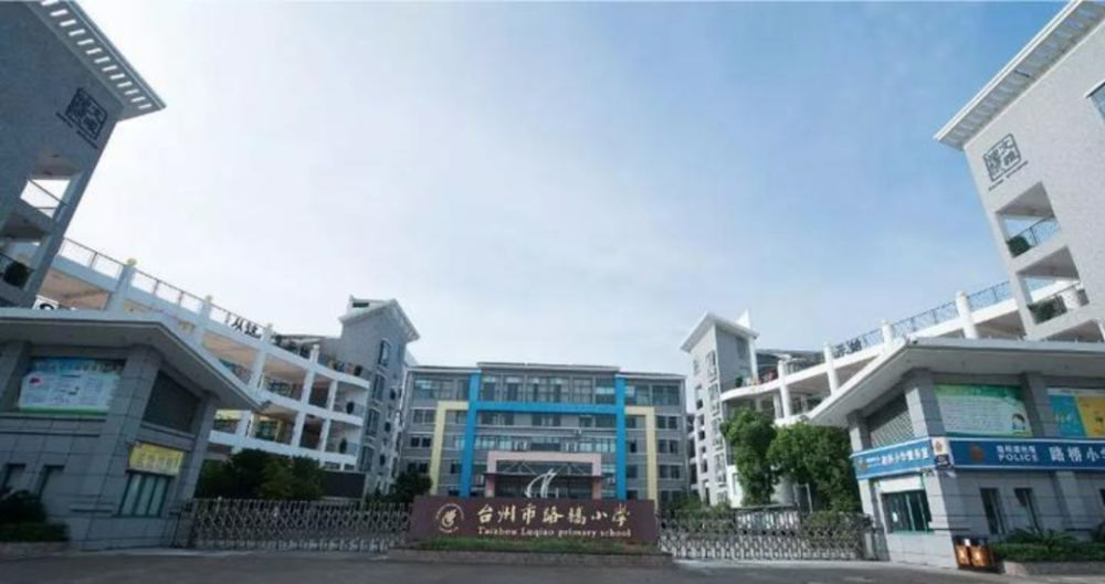 有房丨路桥小学新校区来了路桥区凤栖未来学校建设项目启动设计招标