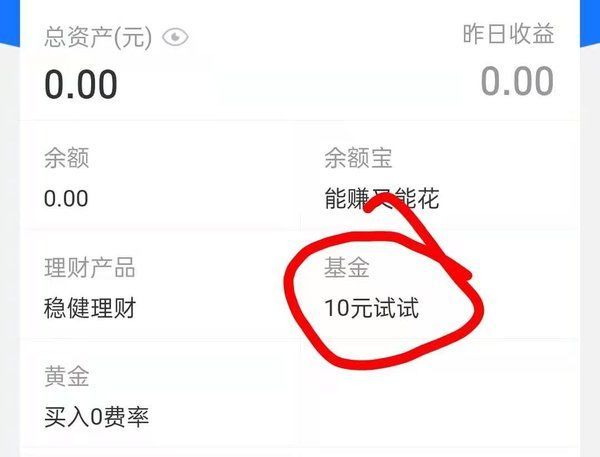 支付寶基金取錢這麼簡單