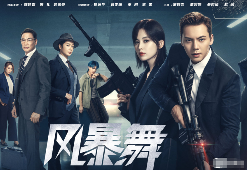 风暴舞百度云网盘完整资源全146集电视剧1280p蓝光高清中字资源已完结
