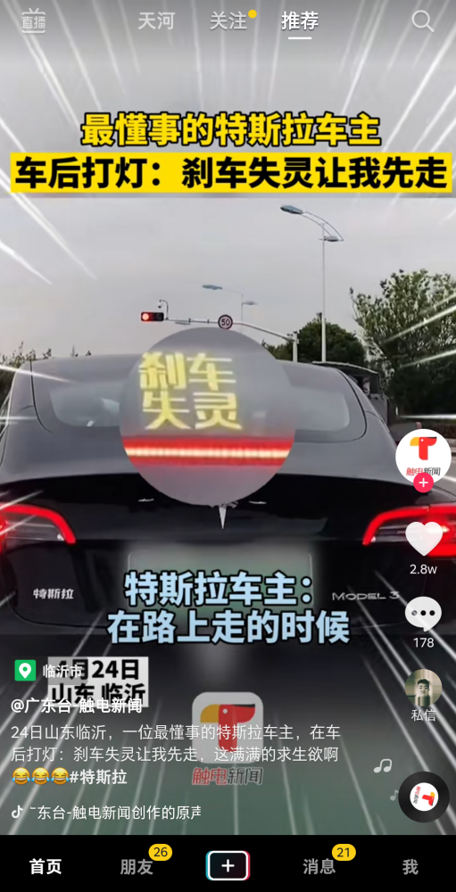 网友的创造力不可小觑,一时之间,网络上以特斯拉刹车失灵为素材的段子