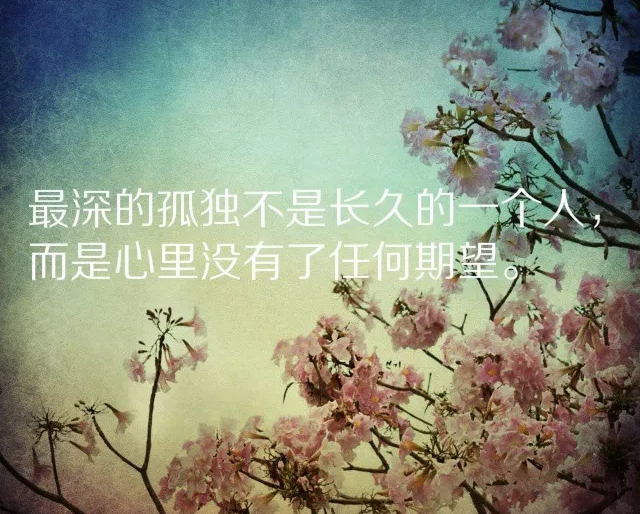 适合发朋友圈的说说心情短句子总有一句适合你