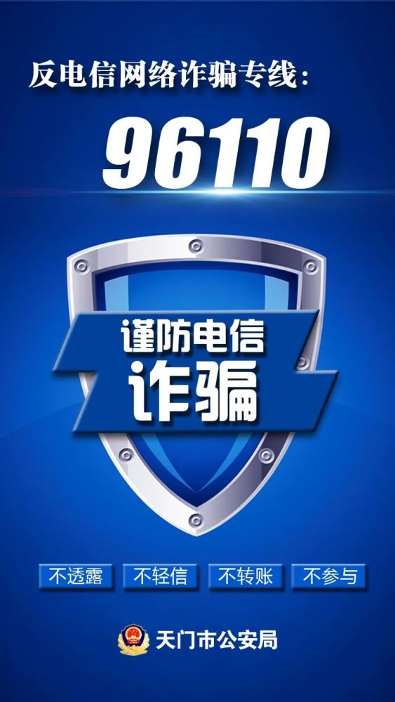 天下无诈海报版反电诈灵魂8问来了还不快转发