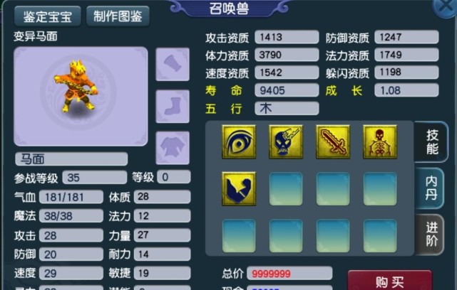 梦幻西游变异的满技能马面还有什么用现在新手礼包直接就给