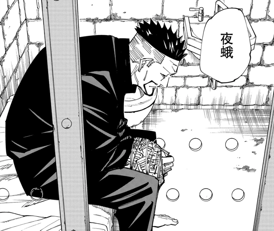 咒术回战夜蛾是否有特级实力术式和机械一样