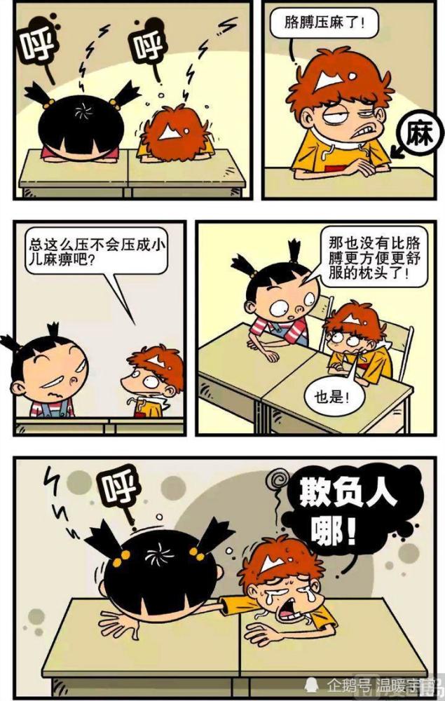 阿衰的课桌故事脑洞大开玩起游戏但也是令人羡慕