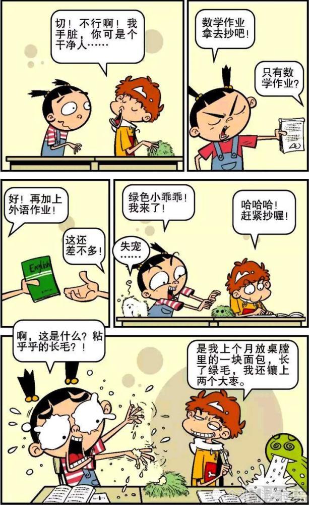 阿衰的课桌故事脑洞大开玩起游戏但也是令人羡慕