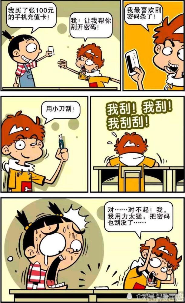 阿衰的课桌故事脑洞大开玩起游戏但也是令人羡慕