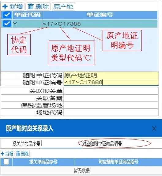 优惠贸易协定原产地栏目填制和申报指南