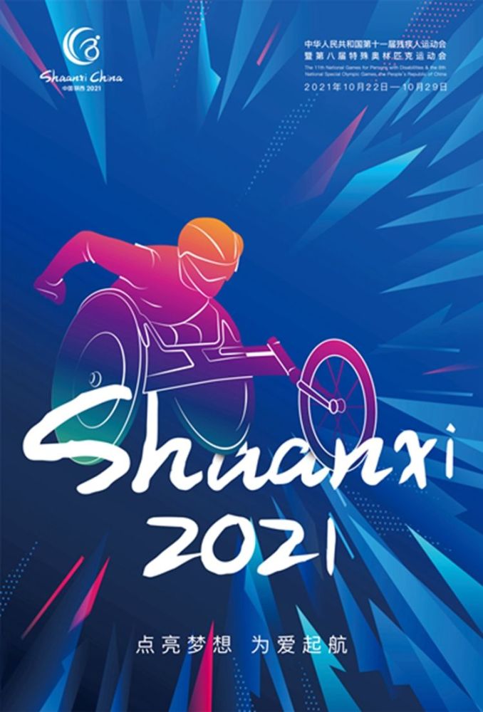 据了解,全国第十一届残运会暨第八届特奥会将于2021年10月22