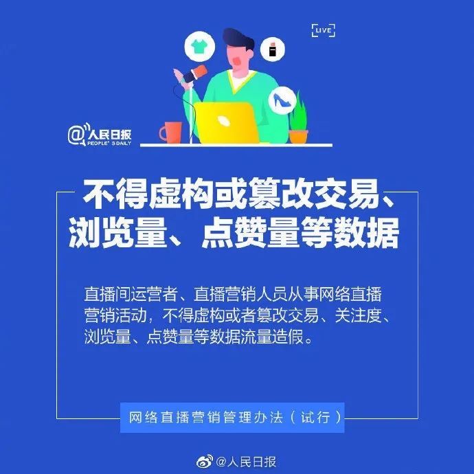 网络直播营销管理办法图片