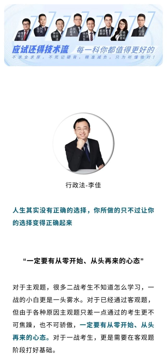 重要行政法李佳发长文专聊主观题为何那么难过