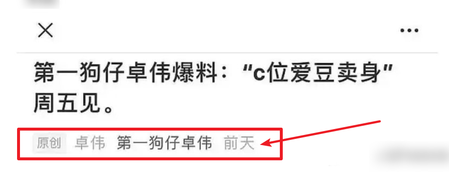 第一狗仔卓伟爆料c位瓜 网友直指into1成员刘宇 娱乐圈人人顶流 腾讯新闻