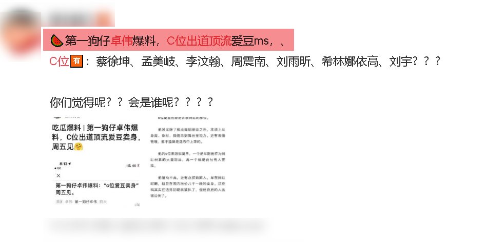 第一狗仔卓伟爆料c位瓜 网友直指into1成员刘宇 娱乐圈人人顶流 腾讯新闻