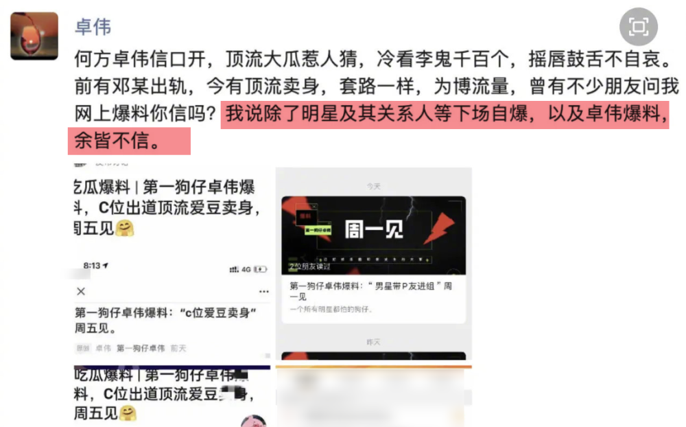 第一狗仔卓伟爆料c位瓜 网友直指into1成员刘宇 娱乐圈人人顶流 腾讯新闻