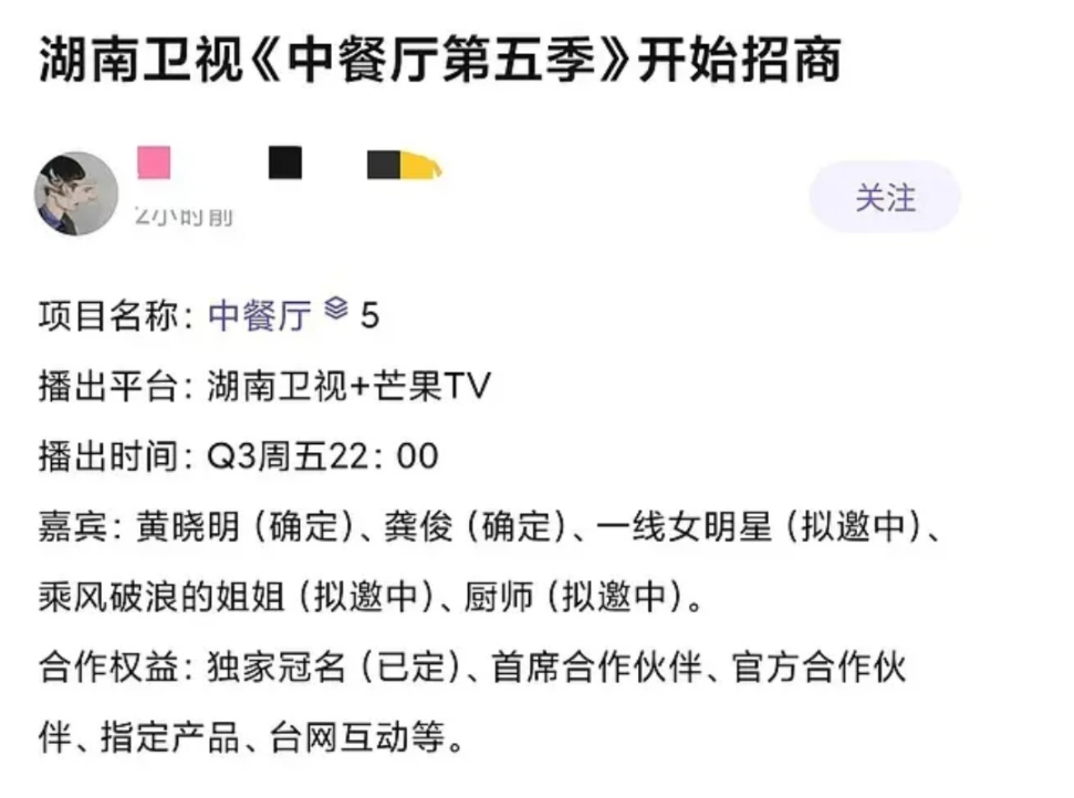 《中餐厅》第五季来袭,龚俊确定固定嘉宾,我却注意一线流量女星