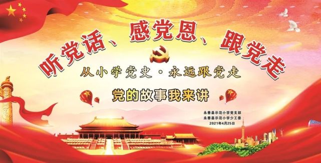 永善县示范小学,城南小学开展"从小学党史,永远跟党走""党的故事我来