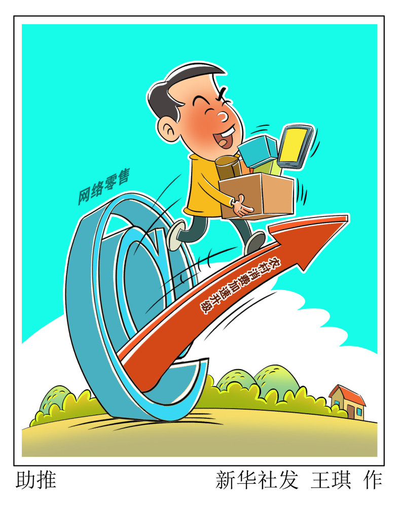 图表漫画经济助推