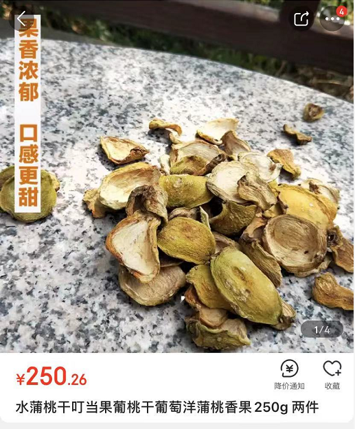 晒干之后,卖到250元一斤!