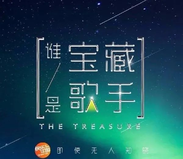 音乐综艺焕新需要"宝藏歌手"