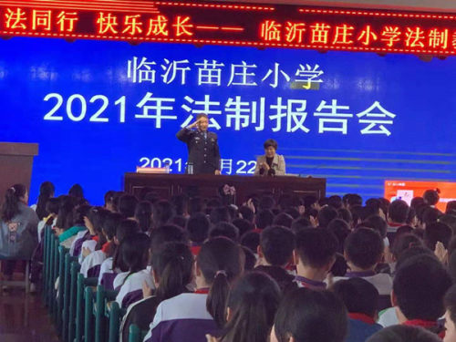 近期,兰山公安分局车站派出所民警来到辖区苗庄小学,开展法制宣传进