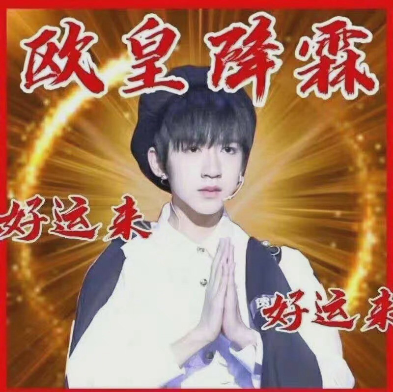 贺峻霖曾在节目中说过自己政治考过第一.