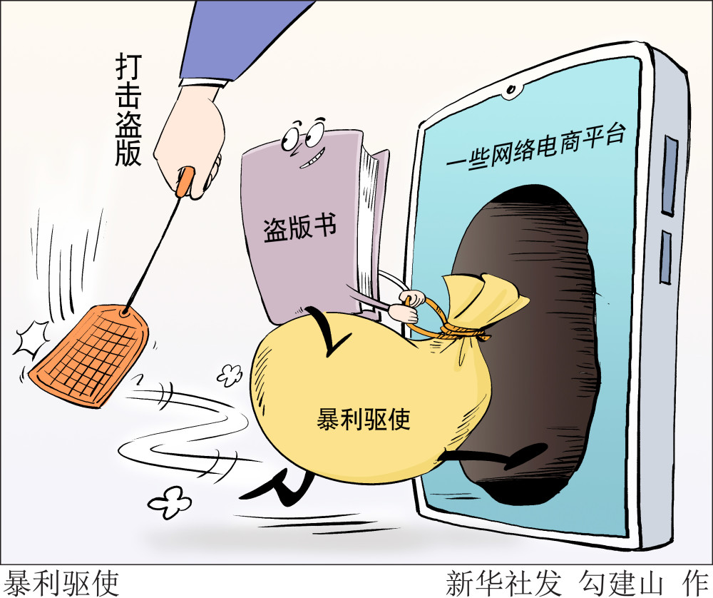 图表漫画文化视点暴利驱使