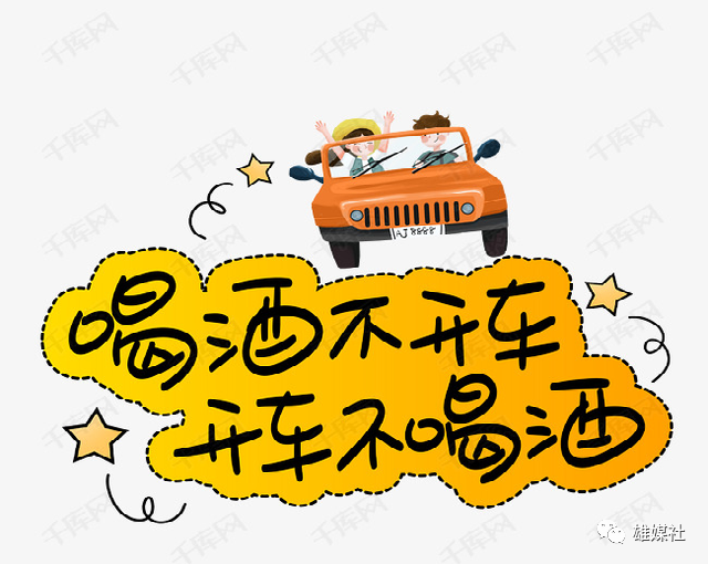 雄安杂谈酒后不开车真的很难吗