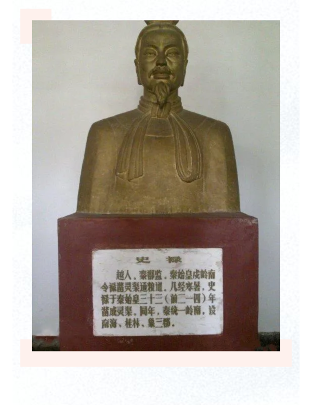 广西历史人物秦史禄