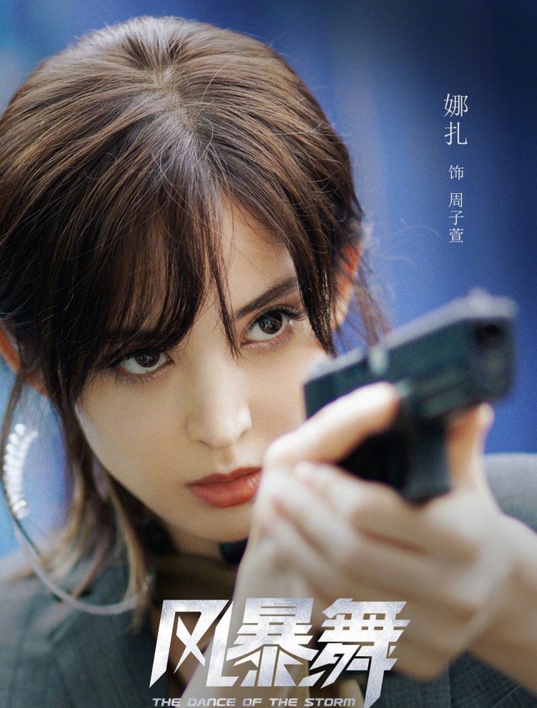 陈伟霆古力娜扎风暴舞热播打戏非常炫酷